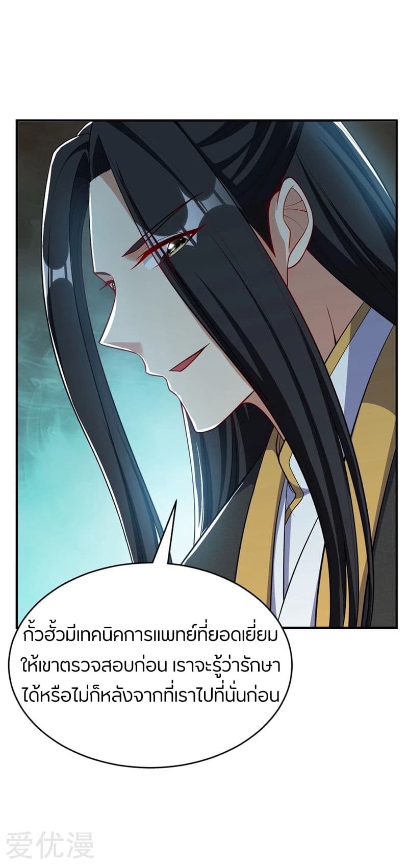 Rise of The Demon King รุ่งอรุณแห่งราชาปีศาจ page 30
