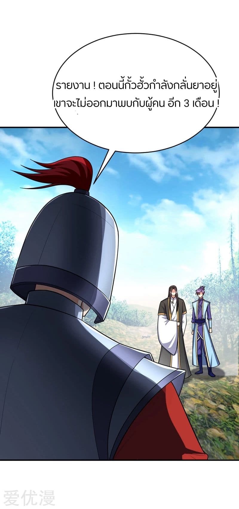 Rise of The Demon King รุ่งอรุณแห่งราชาปีศาจ page 33