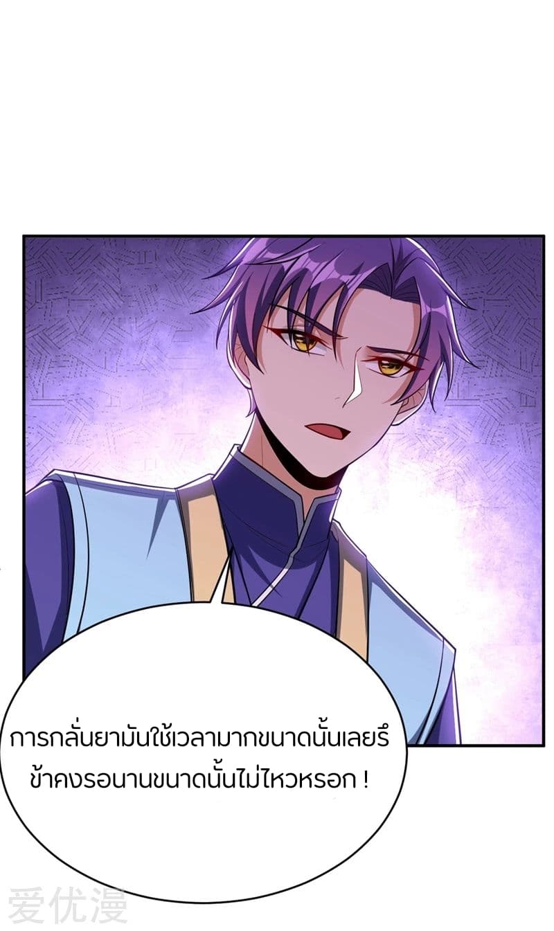 Rise of The Demon King รุ่งอรุณแห่งราชาปีศาจ page 34