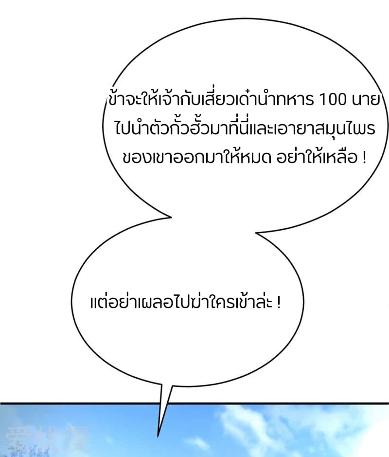 Rise of The Demon King รุ่งอรุณแห่งราชาปีศาจ page 35