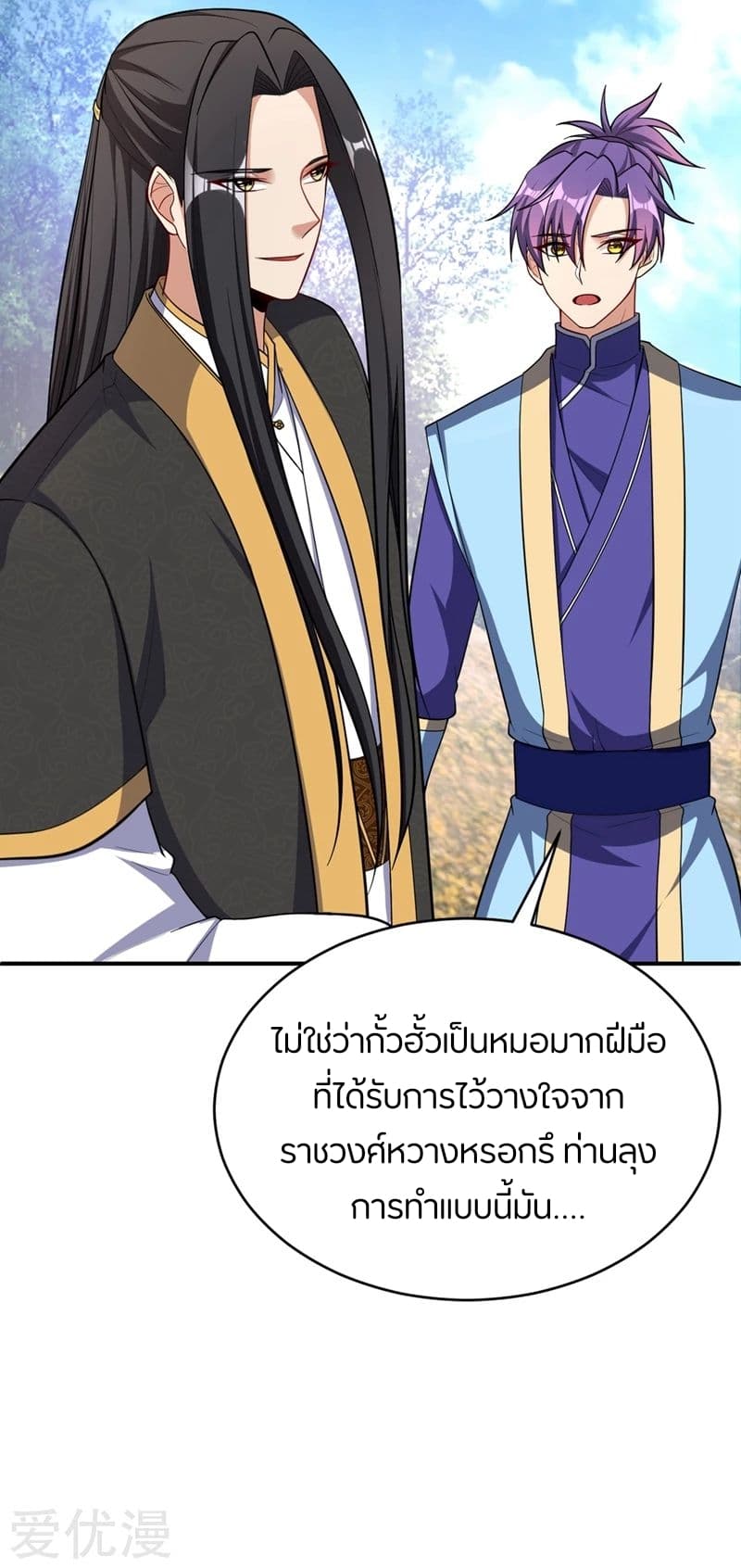 Rise of The Demon King รุ่งอรุณแห่งราชาปีศาจ page 36