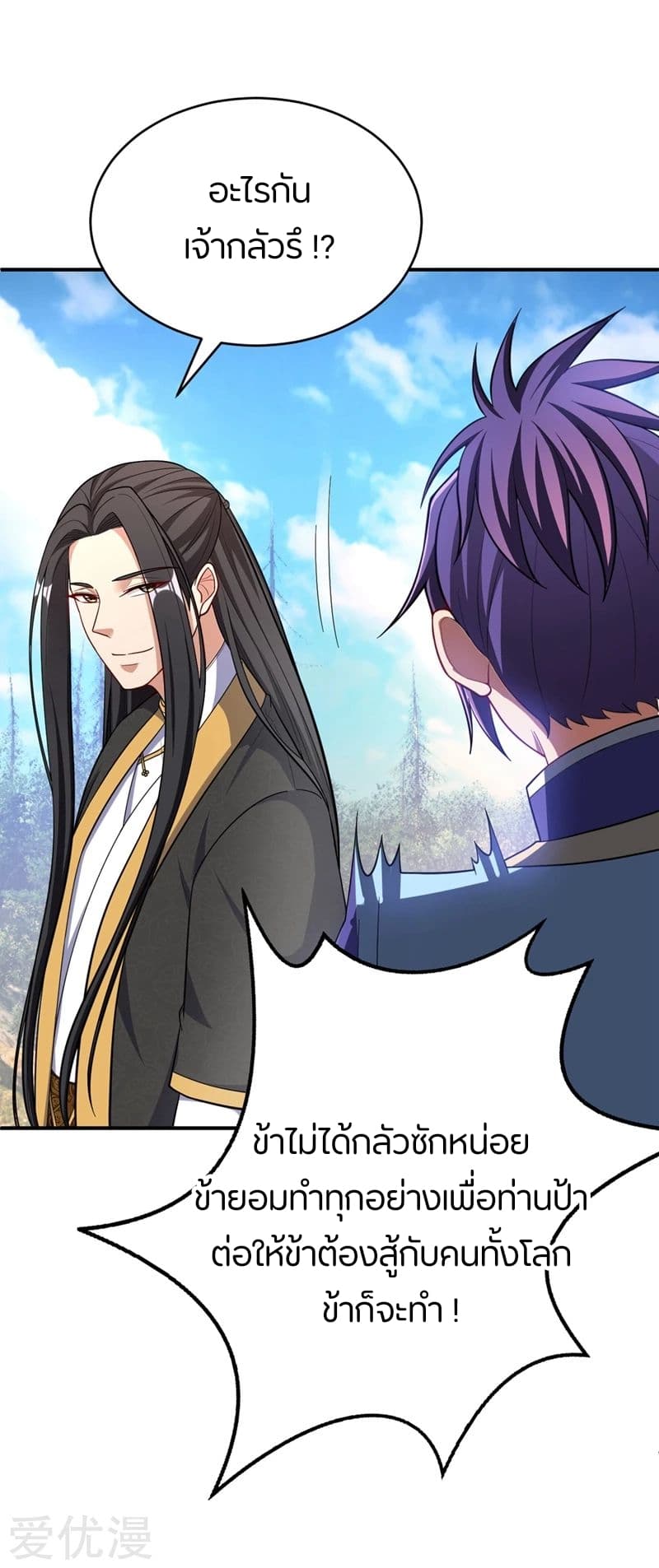 Rise of The Demon King รุ่งอรุณแห่งราชาปีศาจ page 37