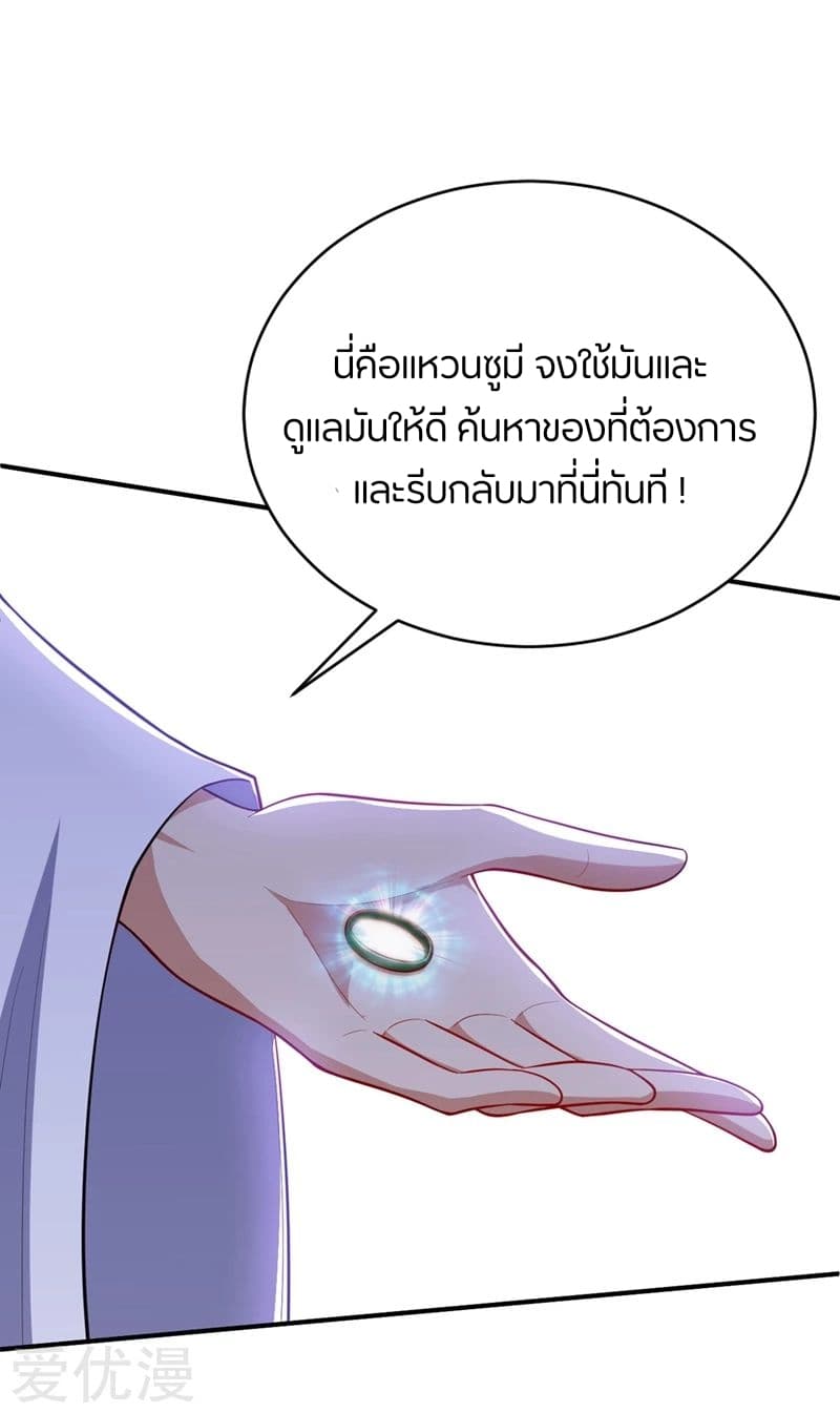 Rise of The Demon King รุ่งอรุณแห่งราชาปีศาจ page 38