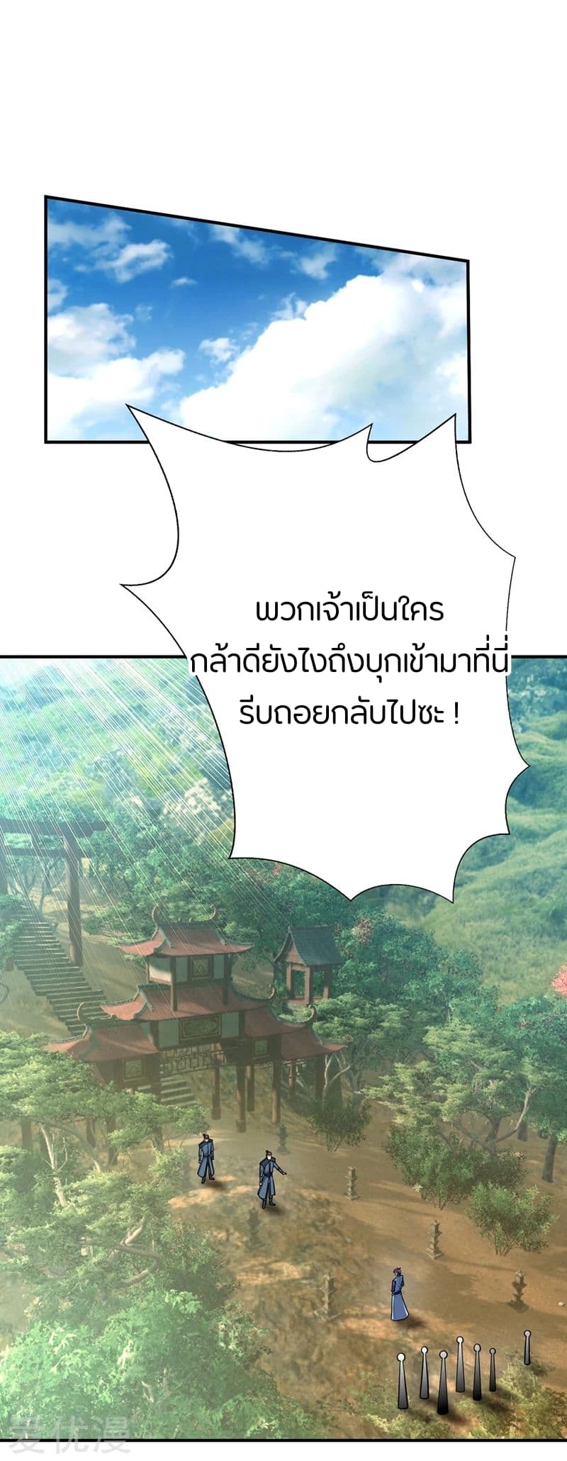 Rise of The Demon King รุ่งอรุณแห่งราชาปีศาจ page 2