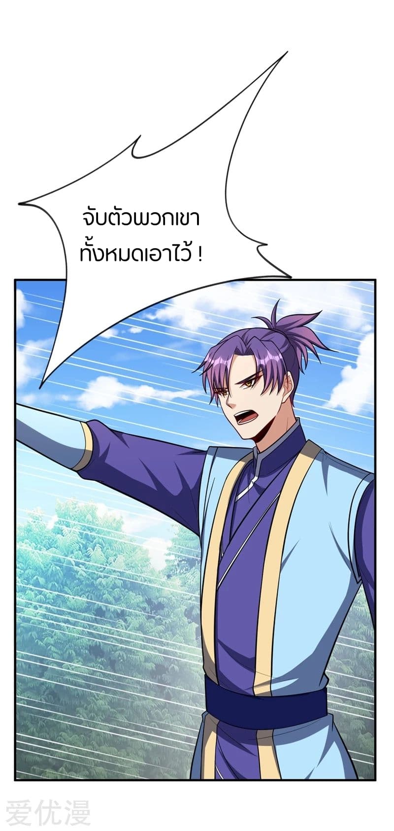 Rise of The Demon King รุ่งอรุณแห่งราชาปีศาจ page 3
