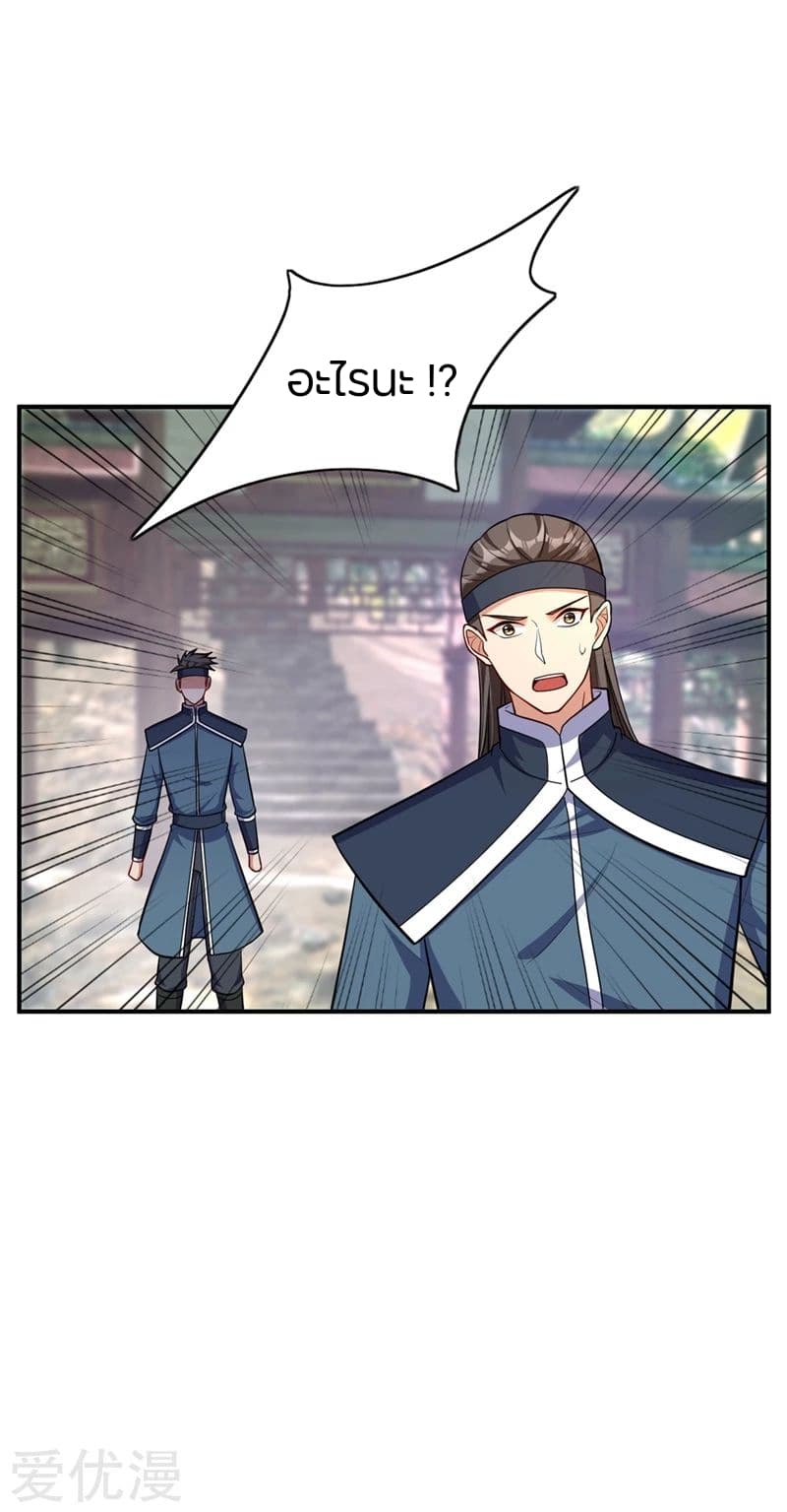Rise of The Demon King รุ่งอรุณแห่งราชาปีศาจ page 4