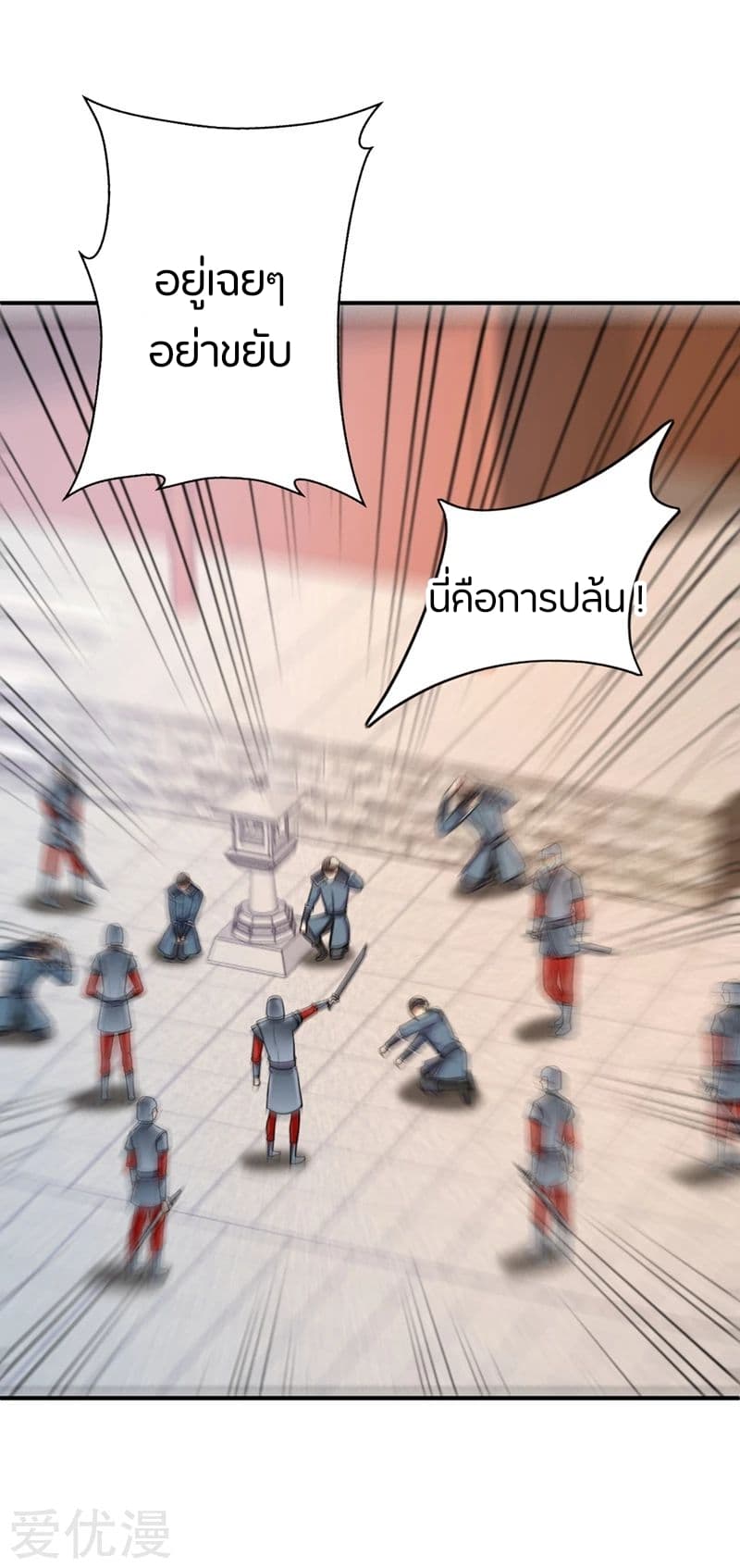 Rise of The Demon King รุ่งอรุณแห่งราชาปีศาจ page 6