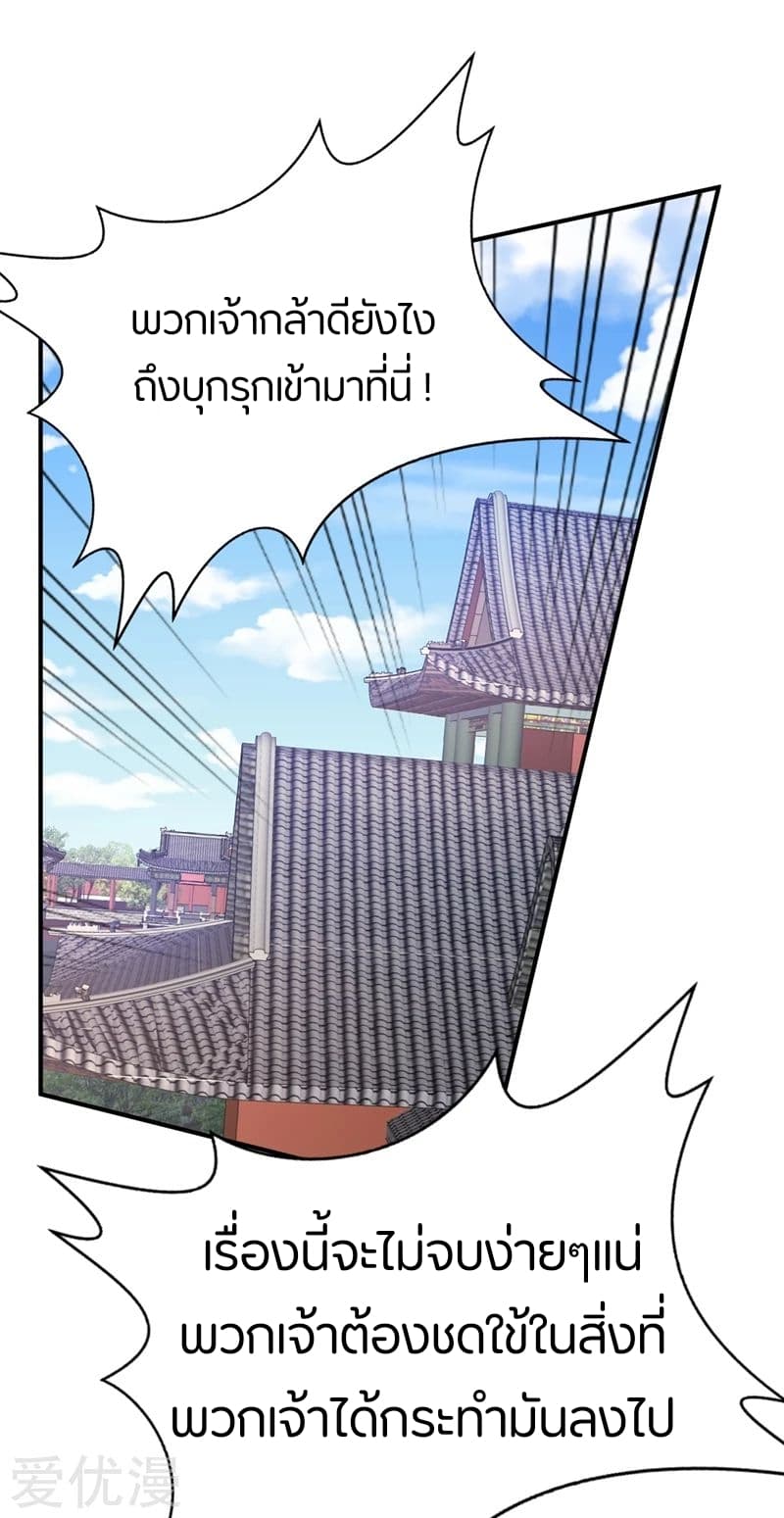 Rise of The Demon King รุ่งอรุณแห่งราชาปีศาจ page 7
