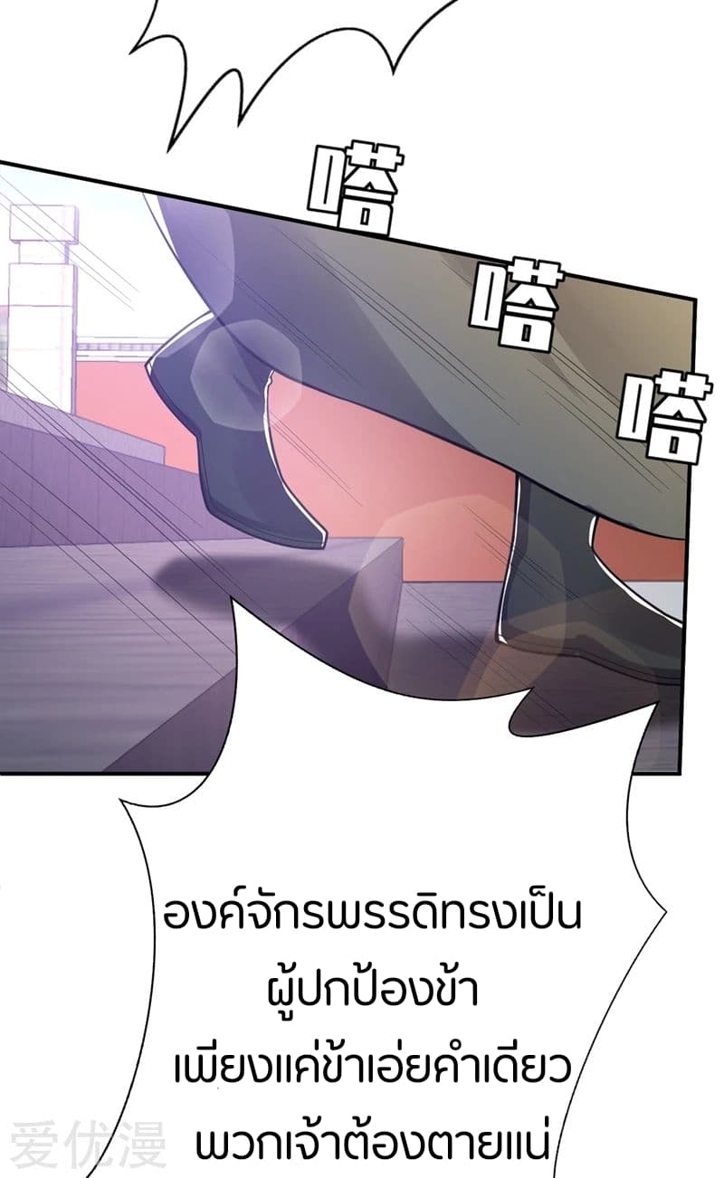 Rise of The Demon King รุ่งอรุณแห่งราชาปีศาจ page 8