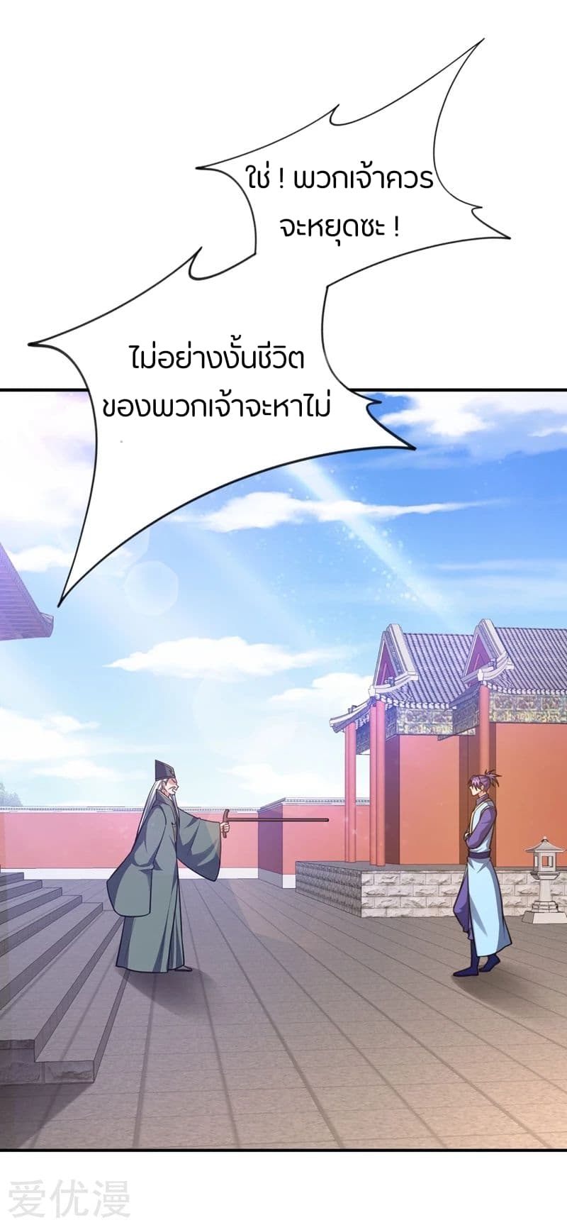 Rise of The Demon King รุ่งอรุณแห่งราชาปีศาจ page 11
