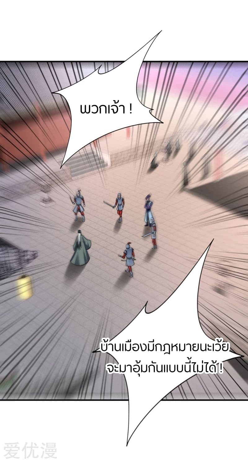 Rise of The Demon King รุ่งอรุณแห่งราชาปีศาจ page 14
