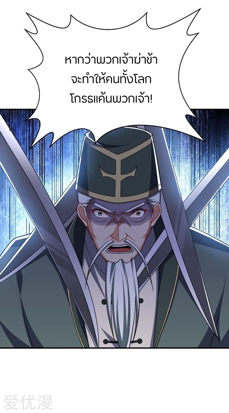 Rise of The Demon King รุ่งอรุณแห่งราชาปีศาจ page 15