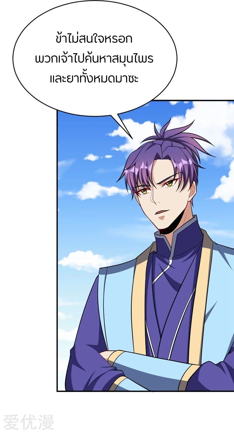 Rise of The Demon King รุ่งอรุณแห่งราชาปีศาจ page 16