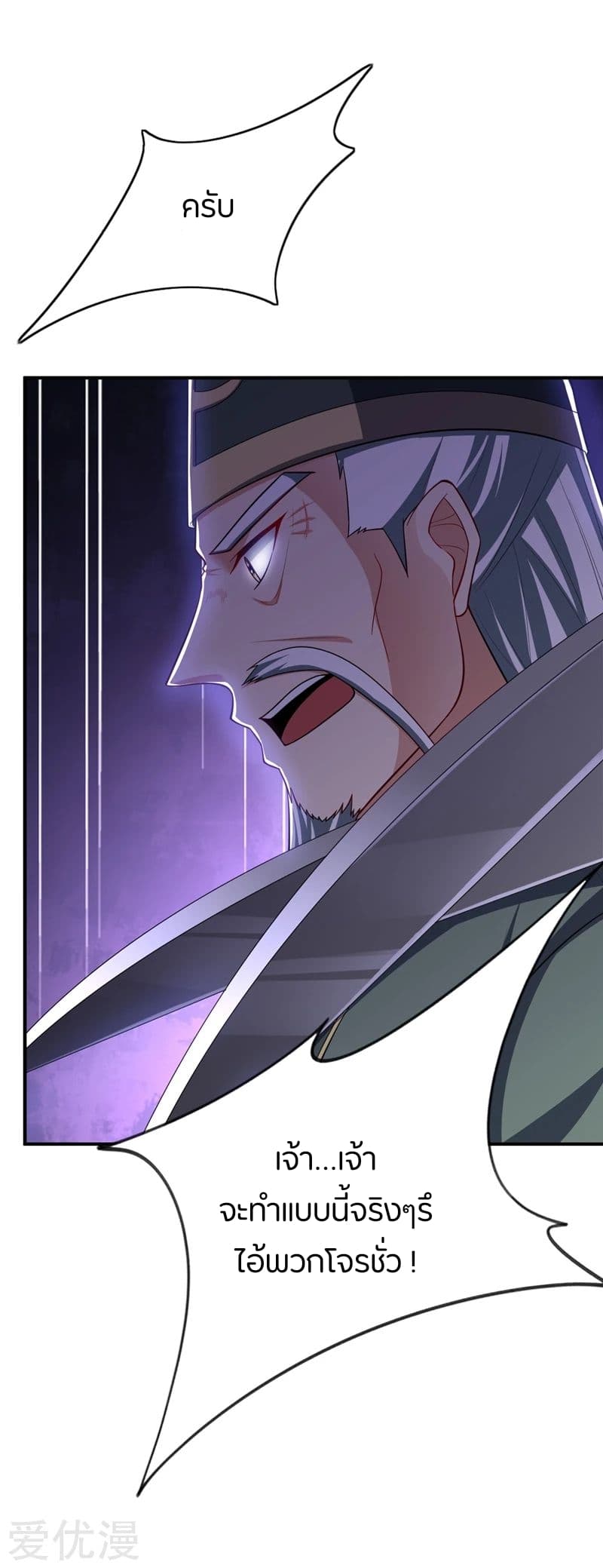 Rise of The Demon King รุ่งอรุณแห่งราชาปีศาจ page 17