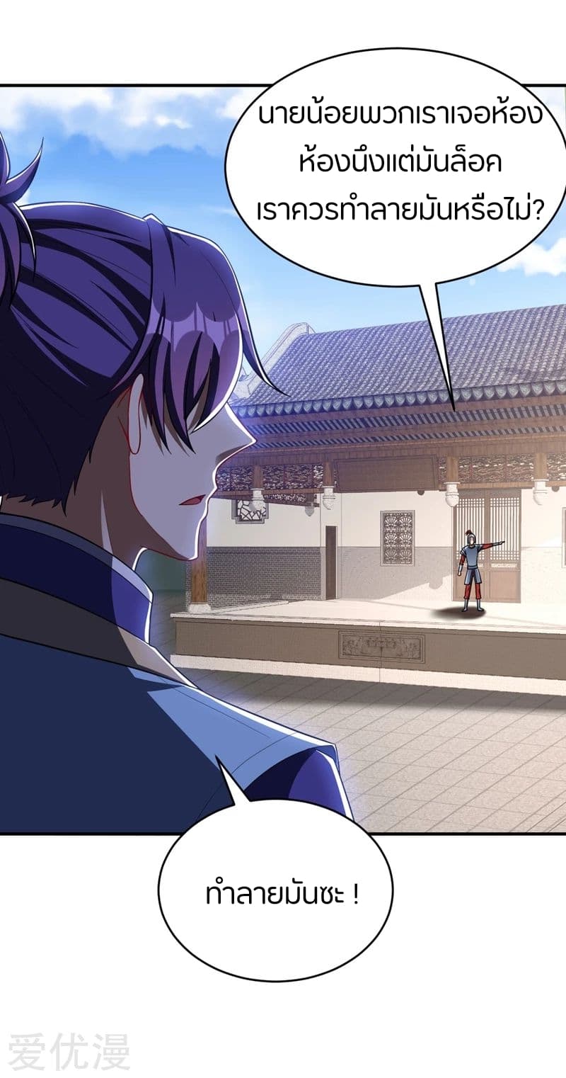 Rise of The Demon King รุ่งอรุณแห่งราชาปีศาจ page 18