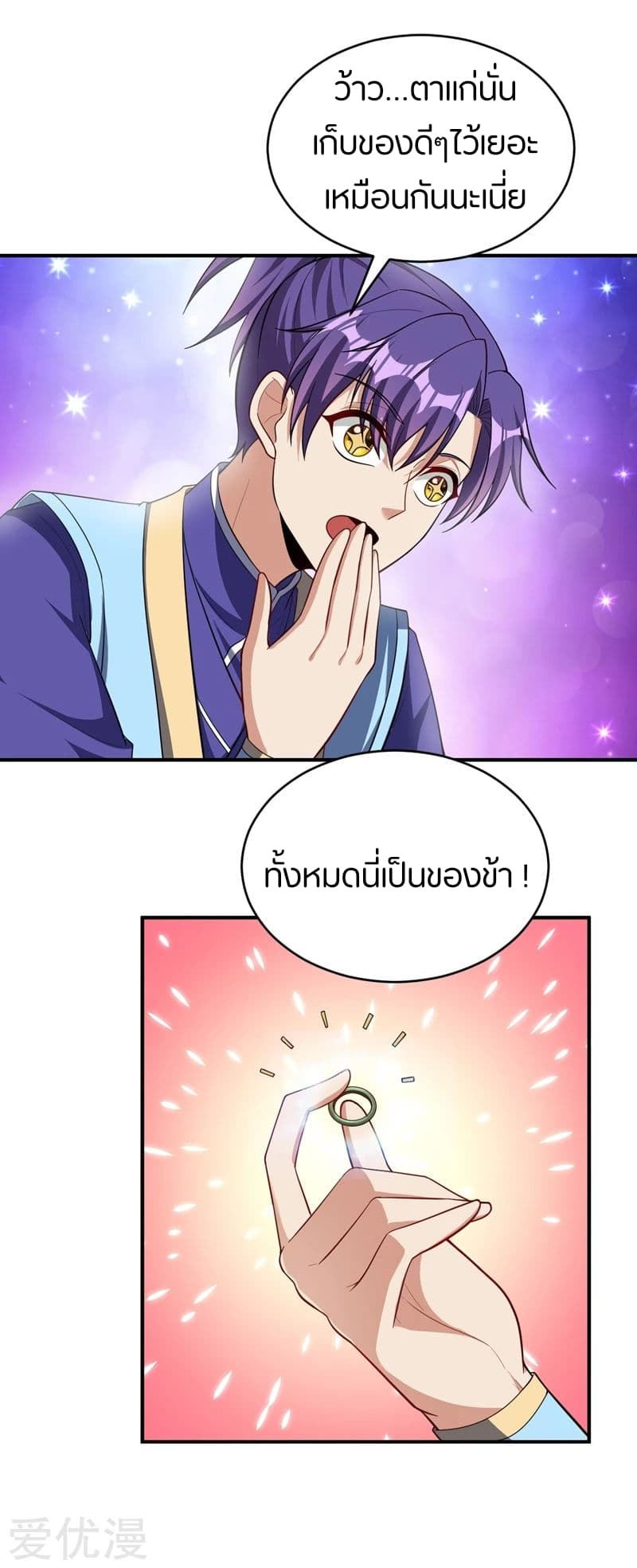 Rise of The Demon King รุ่งอรุณแห่งราชาปีศาจ page 21