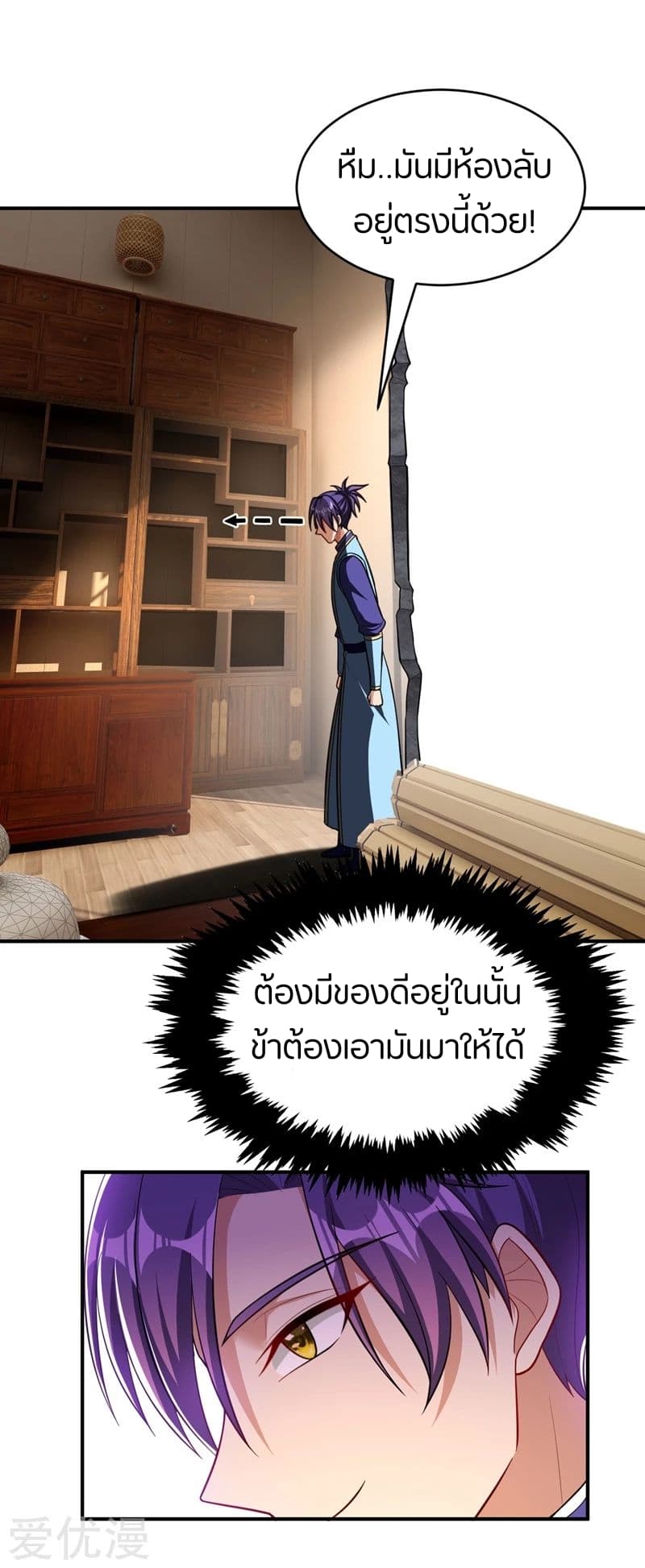 Rise of The Demon King รุ่งอรุณแห่งราชาปีศาจ page 22