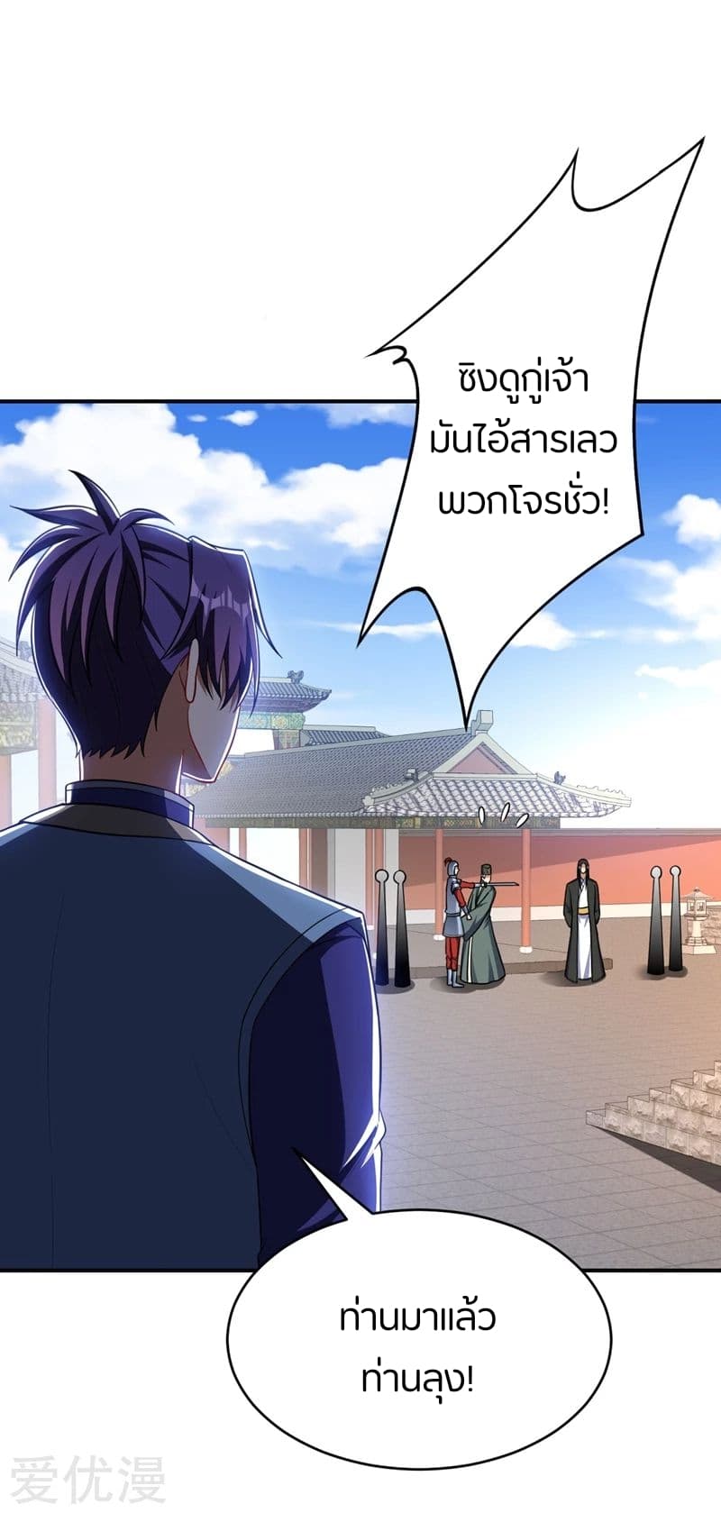 Rise of The Demon King รุ่งอรุณแห่งราชาปีศาจ page 23
