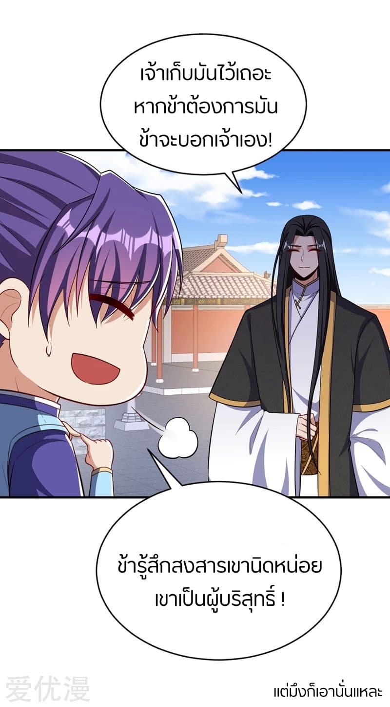 Rise of The Demon King รุ่งอรุณแห่งราชาปีศาจ page 25