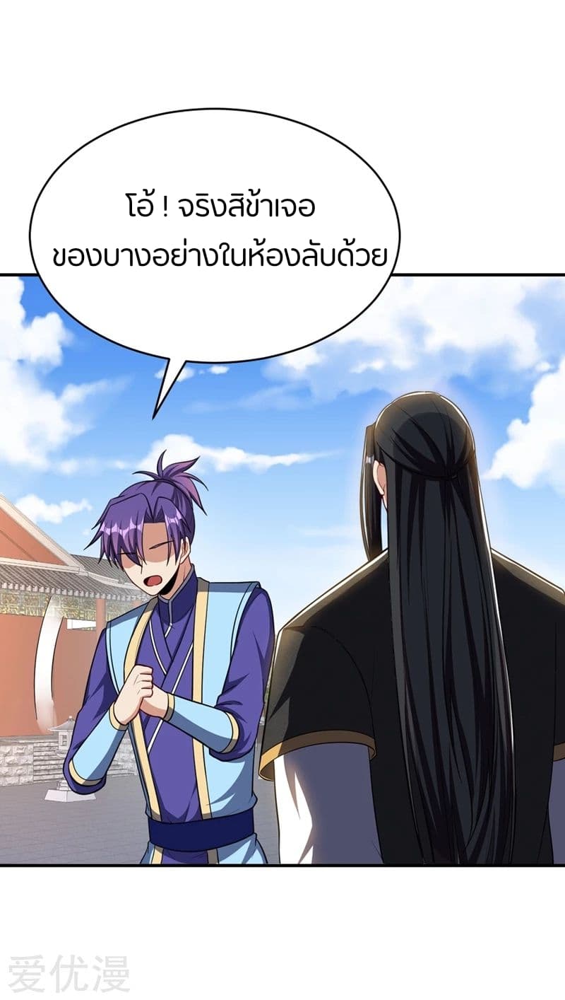 Rise of The Demon King รุ่งอรุณแห่งราชาปีศาจ page 27