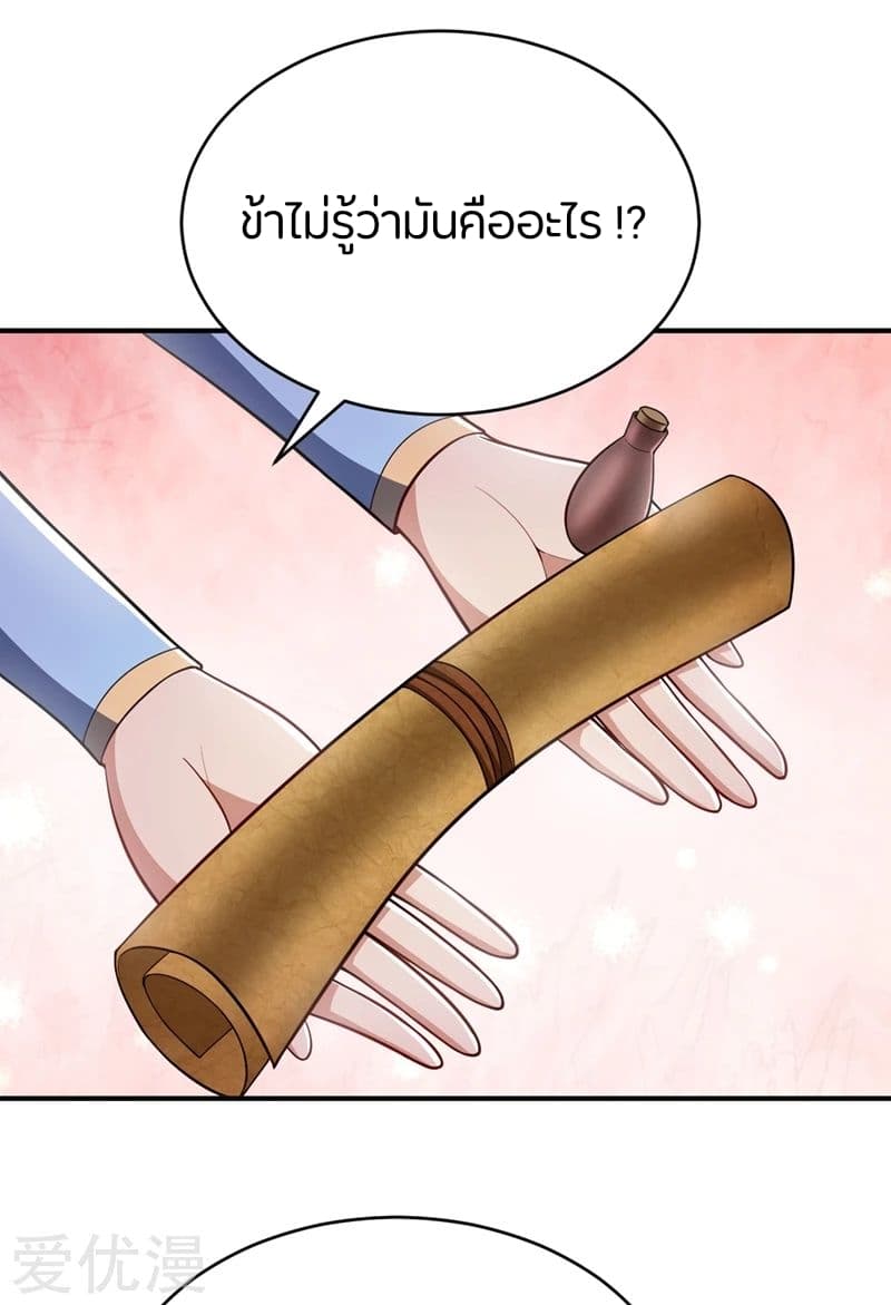 Rise of The Demon King รุ่งอรุณแห่งราชาปีศาจ page 28