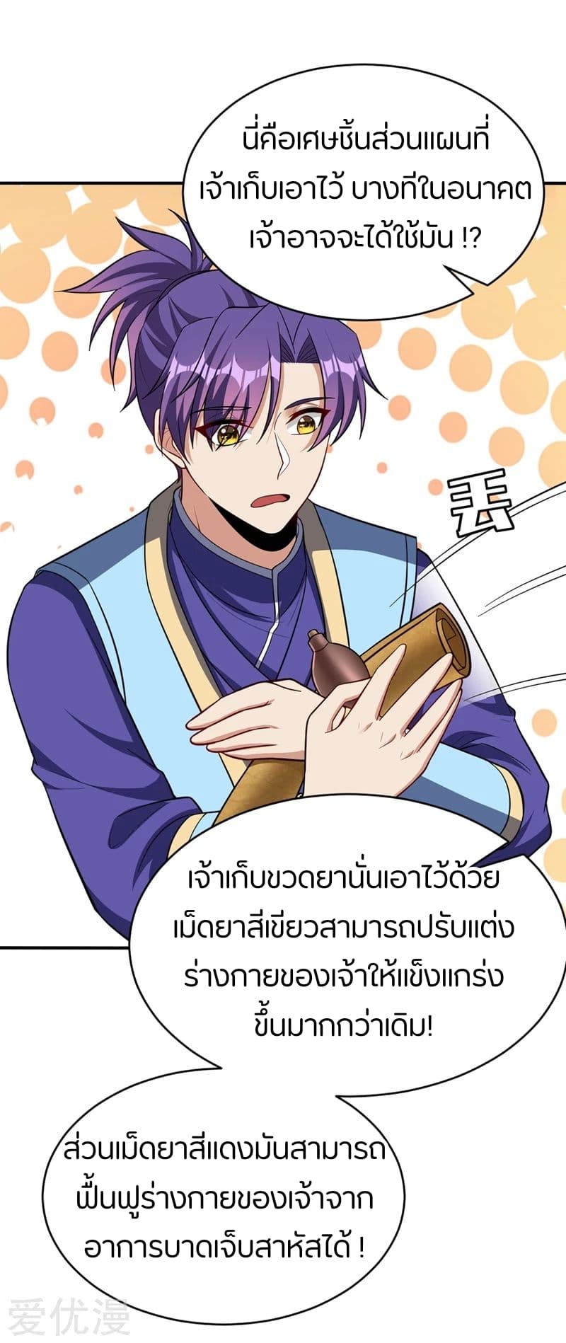 Rise of The Demon King รุ่งอรุณแห่งราชาปีศาจ page 30