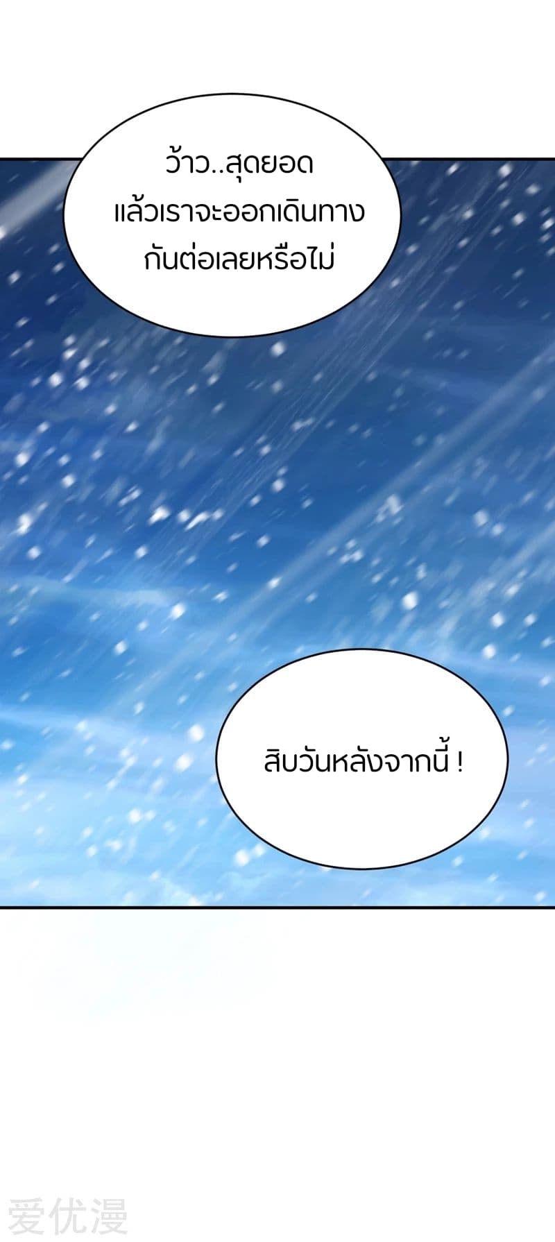 Rise of The Demon King รุ่งอรุณแห่งราชาปีศาจ page 31