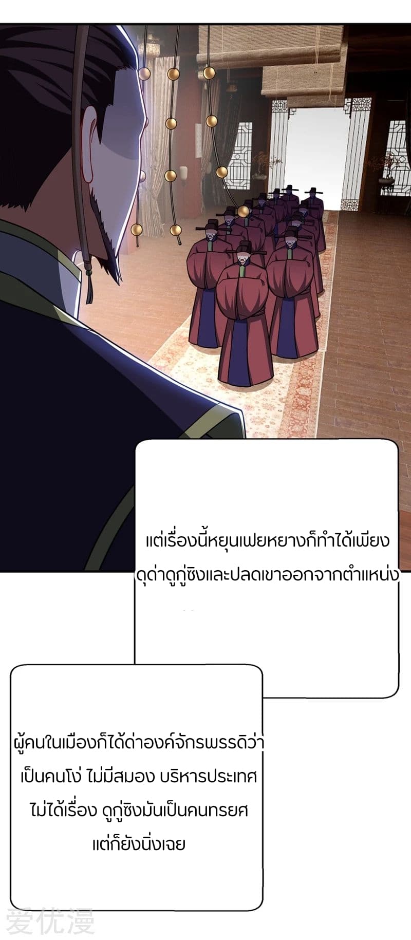 Rise of The Demon King รุ่งอรุณแห่งราชาปีศาจ page 3