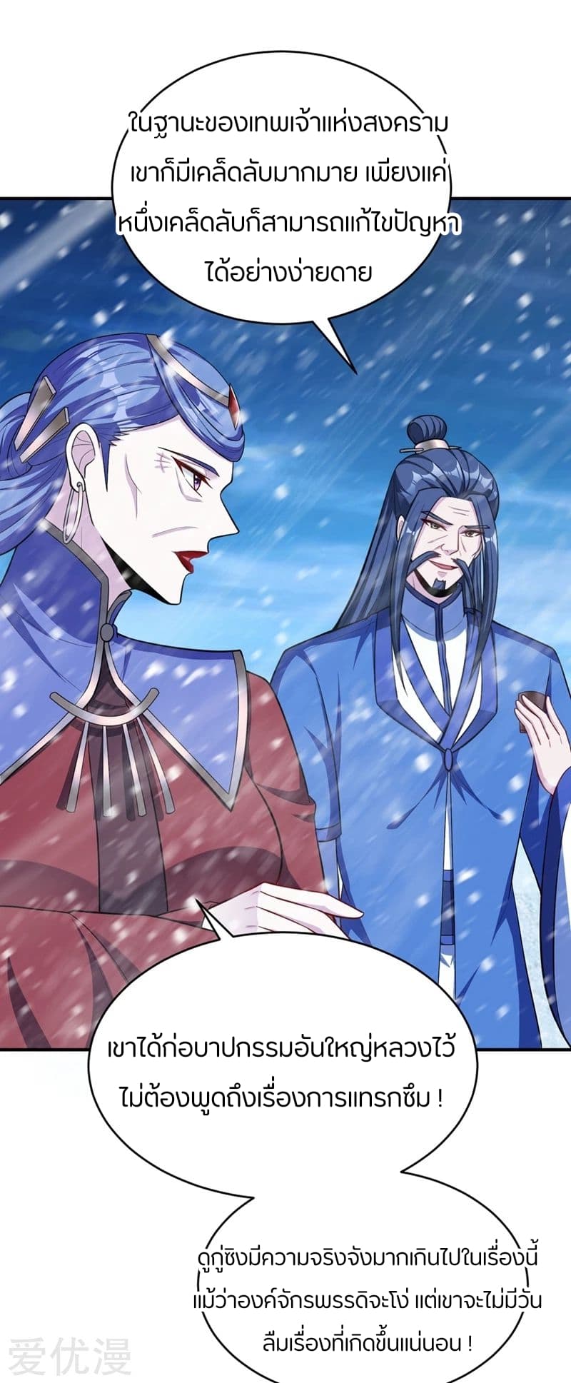 Rise of The Demon King รุ่งอรุณแห่งราชาปีศาจ page 5