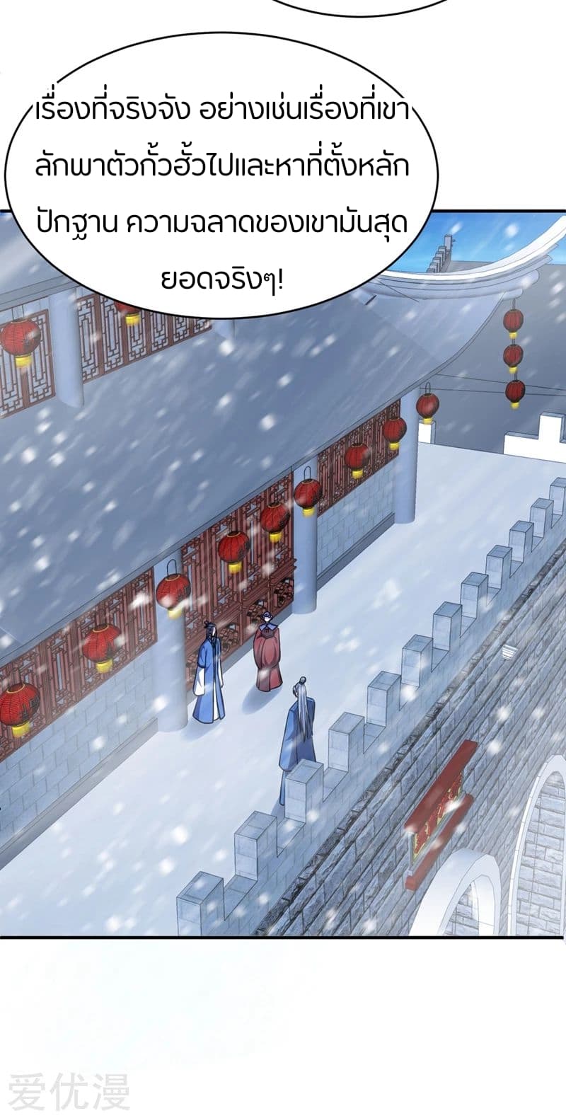 Rise of The Demon King รุ่งอรุณแห่งราชาปีศาจ page 6