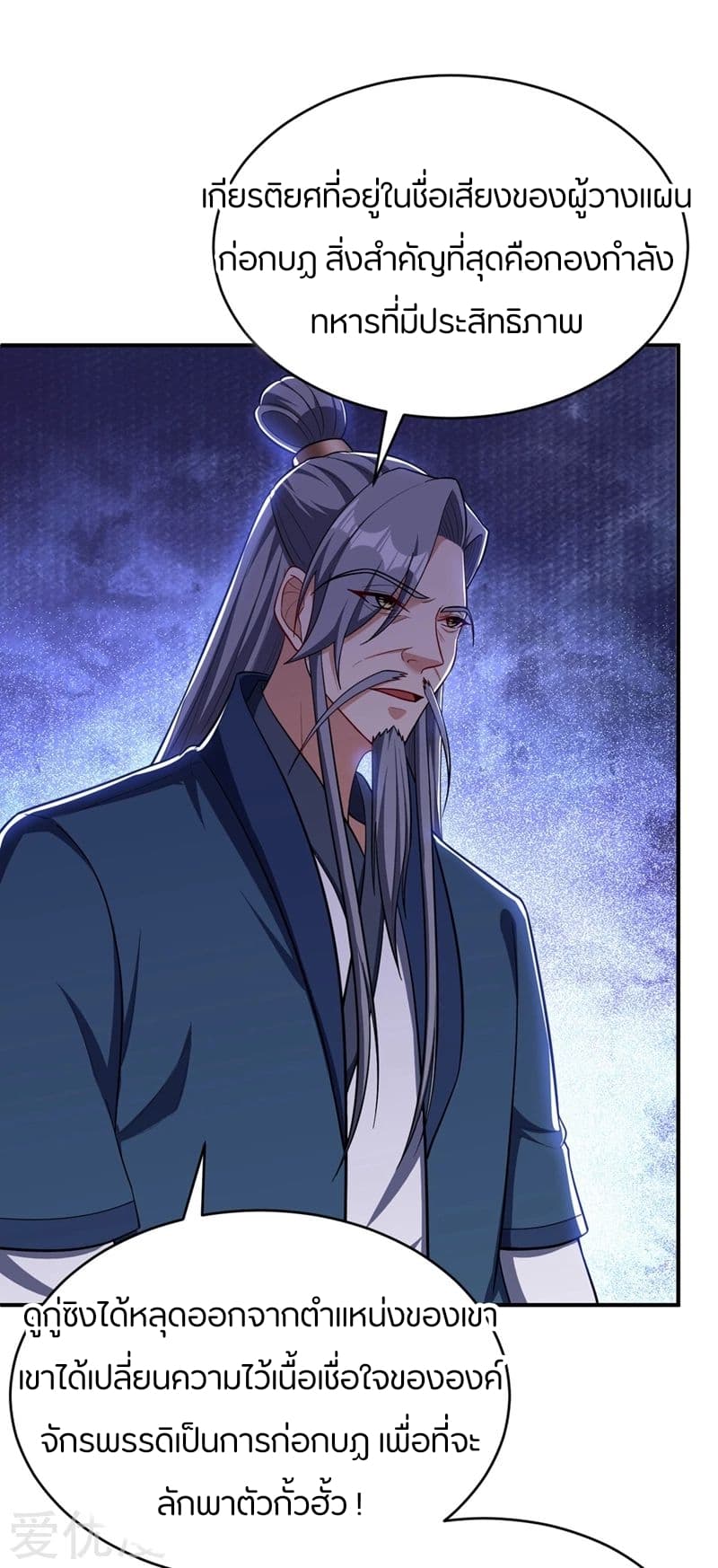 Rise of The Demon King รุ่งอรุณแห่งราชาปีศาจ page 7