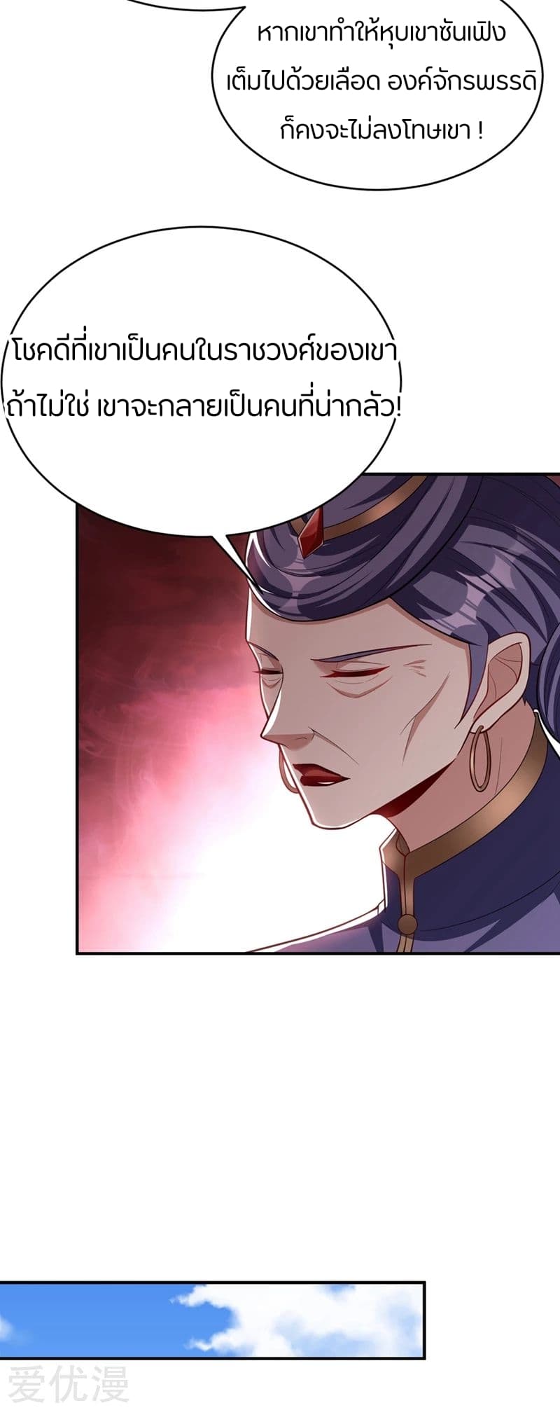 Rise of The Demon King รุ่งอรุณแห่งราชาปีศาจ page 8