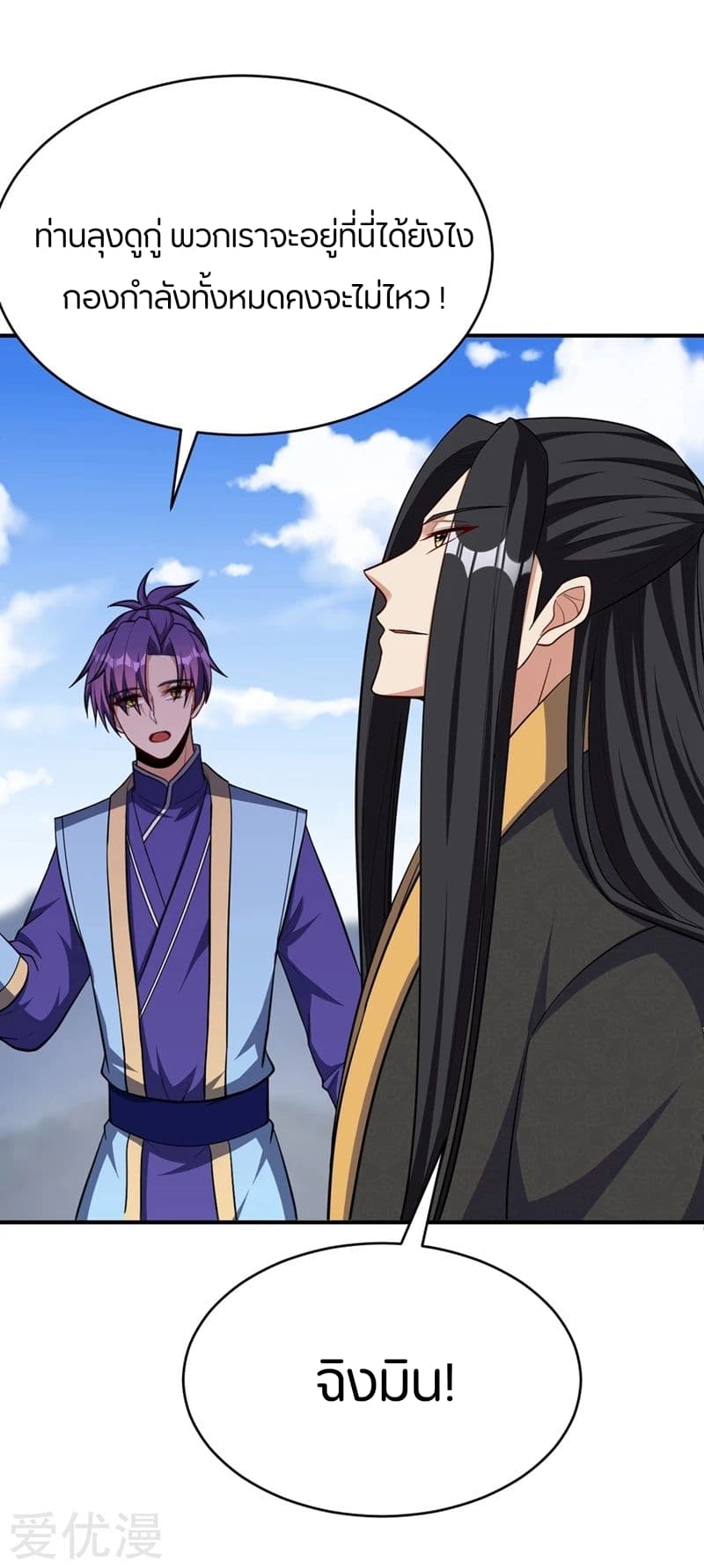 Rise of The Demon King รุ่งอรุณแห่งราชาปีศาจ page 10