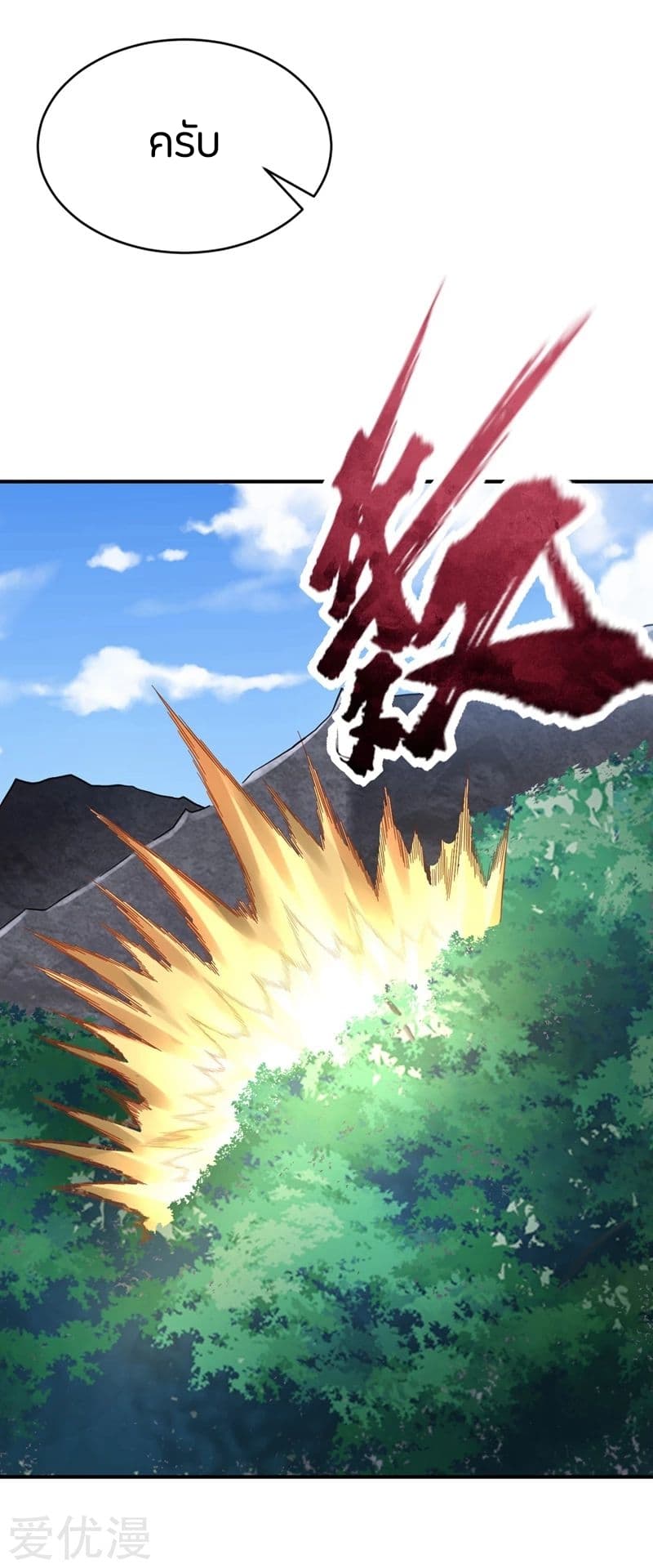 Rise of The Demon King รุ่งอรุณแห่งราชาปีศาจ page 11