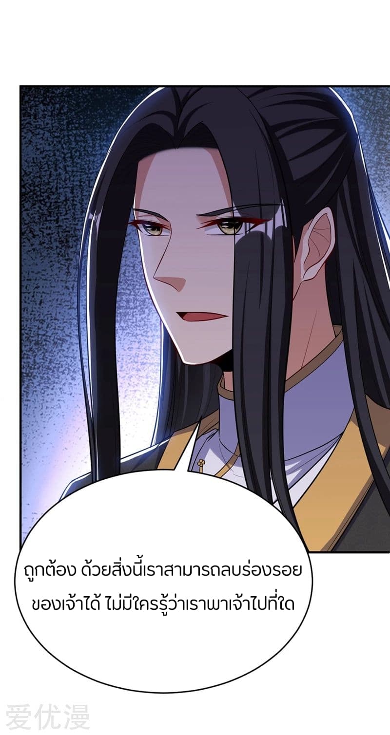 Rise of The Demon King รุ่งอรุณแห่งราชาปีศาจ page 16