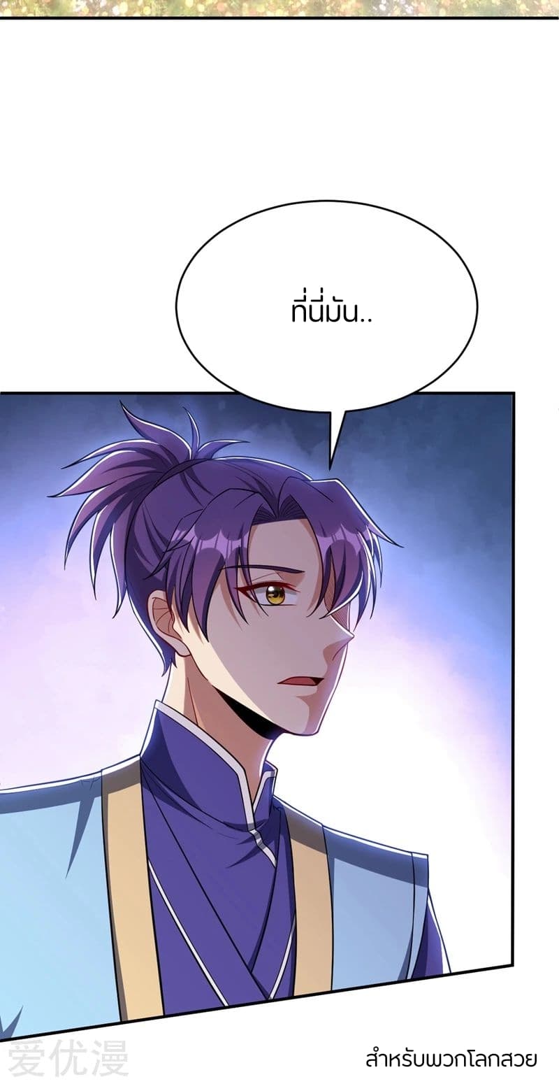 Rise of The Demon King รุ่งอรุณแห่งราชาปีศาจ page 19