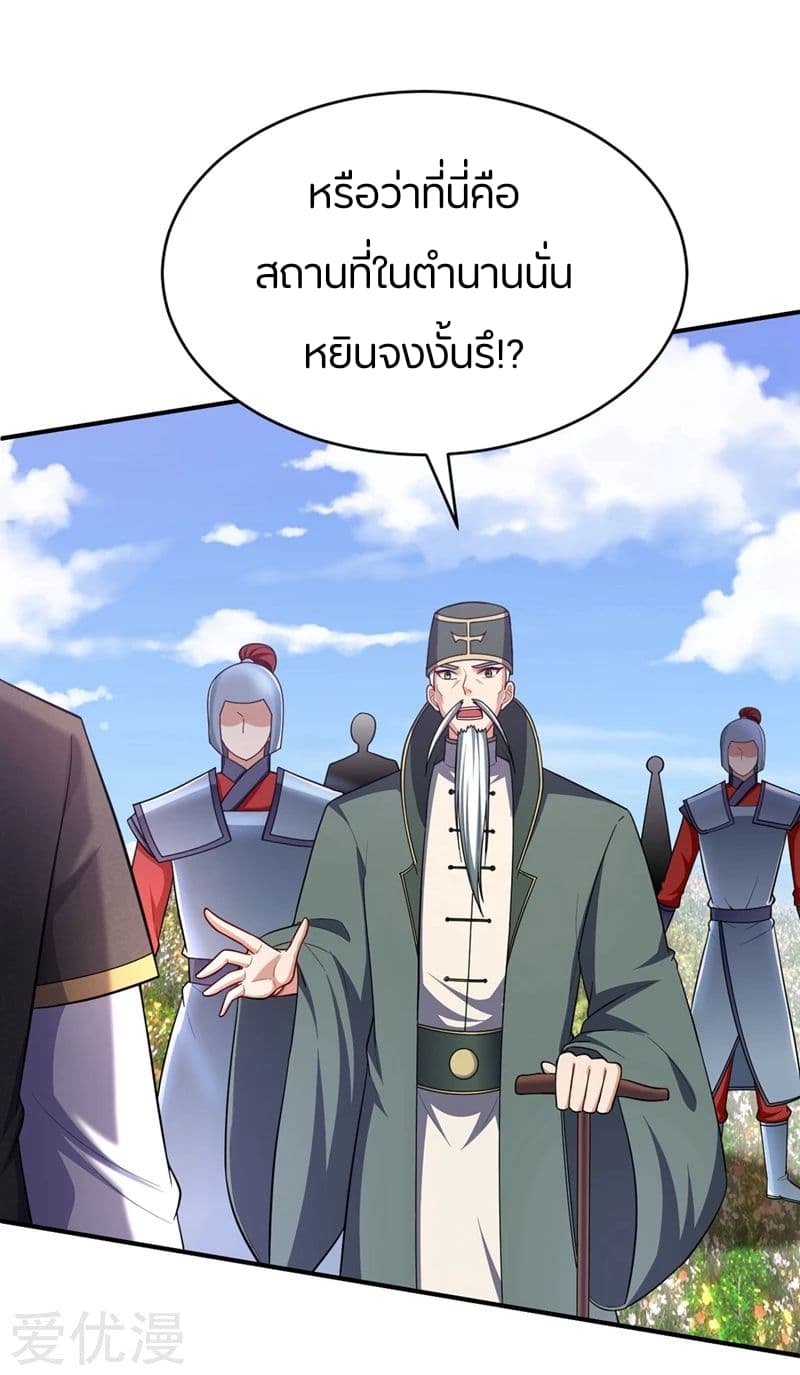 Rise of The Demon King รุ่งอรุณแห่งราชาปีศาจ page 20