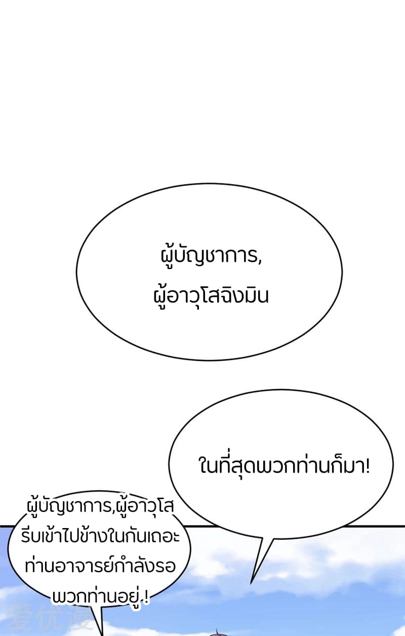 Rise of The Demon King รุ่งอรุณแห่งราชาปีศาจ page 22