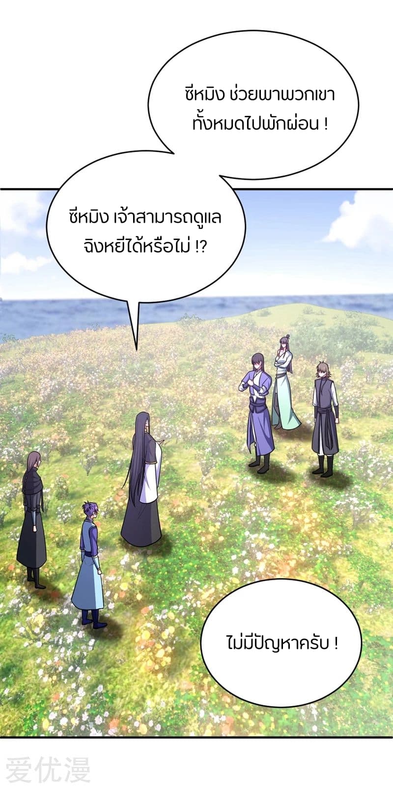 Rise of The Demon King รุ่งอรุณแห่งราชาปีศาจ page 24