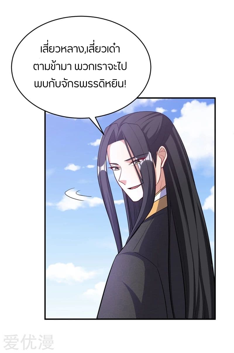 Rise of The Demon King รุ่งอรุณแห่งราชาปีศาจ page 25