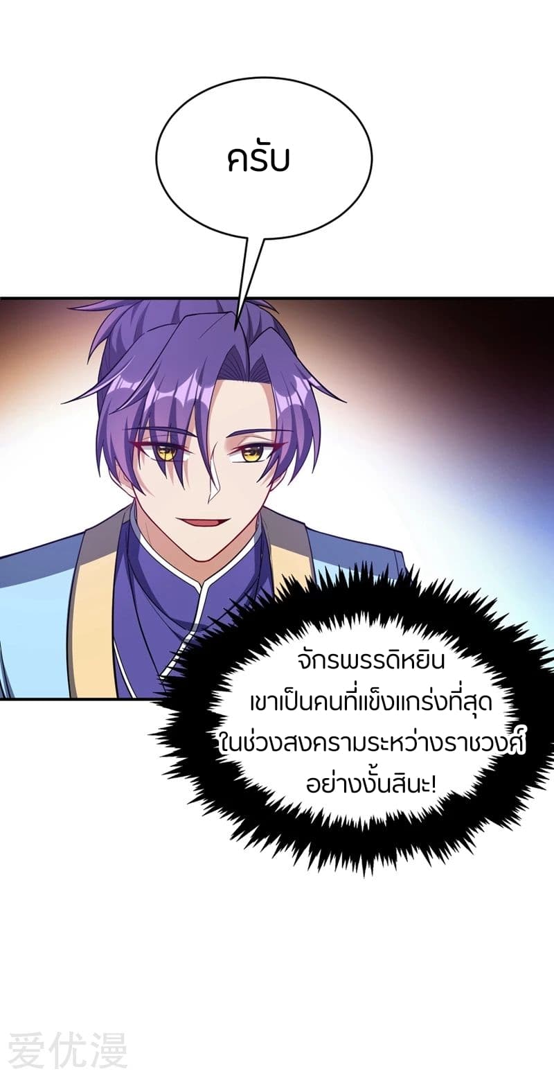 Rise of The Demon King รุ่งอรุณแห่งราชาปีศาจ page 26
