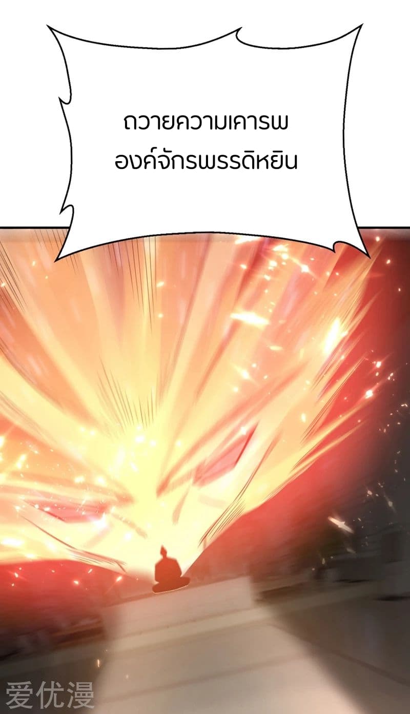 Rise of The Demon King รุ่งอรุณแห่งราชาปีศาจ page 28