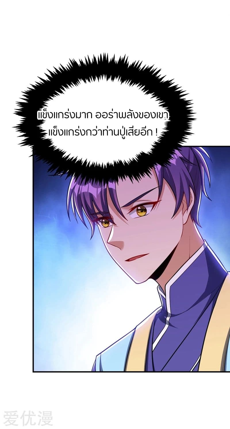 Rise of The Demon King รุ่งอรุณแห่งราชาปีศาจ page 30