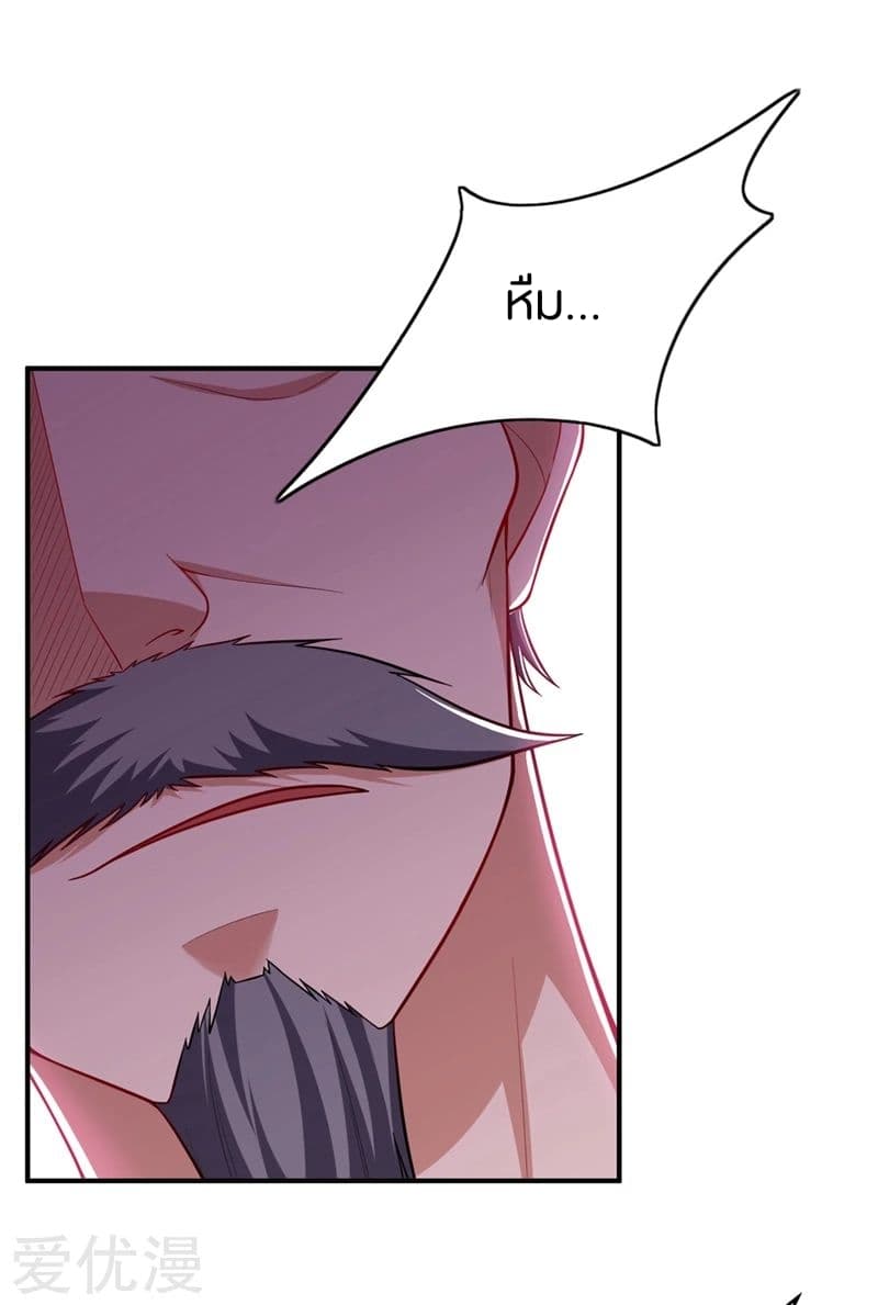 Rise of The Demon King รุ่งอรุณแห่งราชาปีศาจ page 31