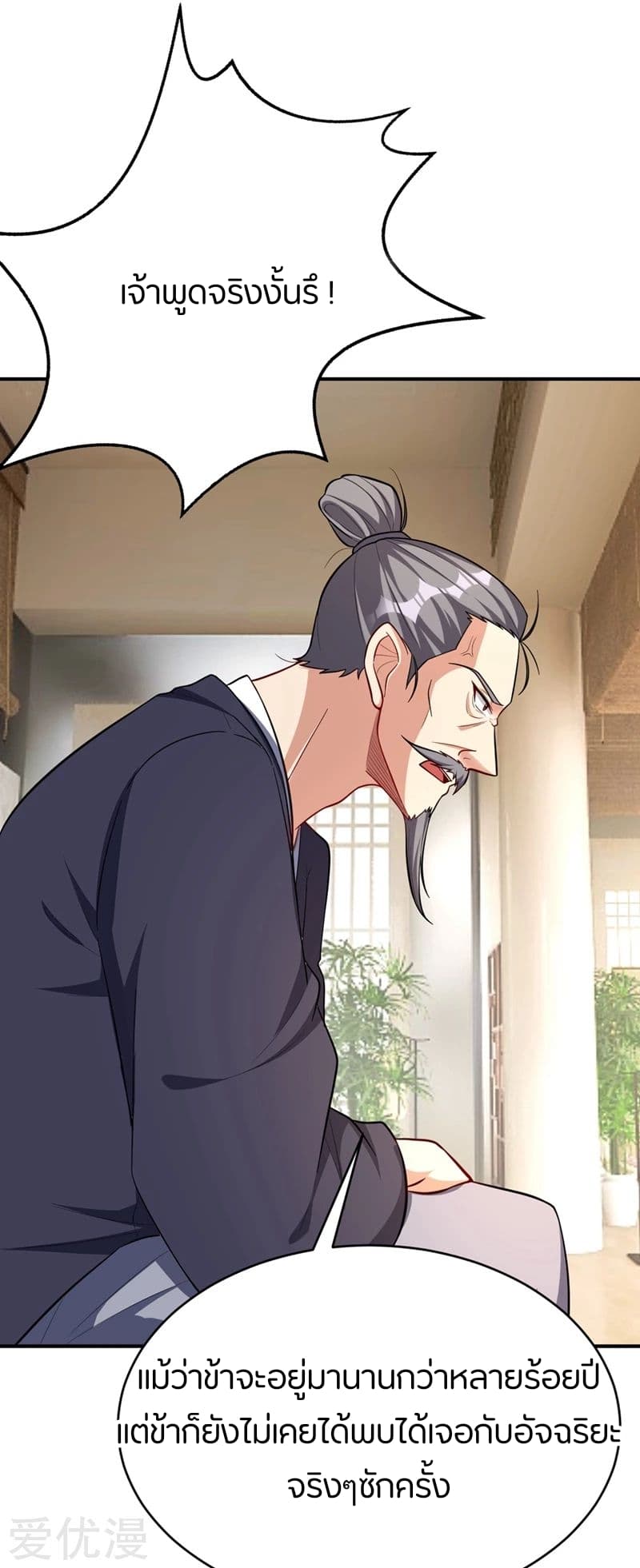 Rise of The Demon King รุ่งอรุณแห่งราชาปีศาจ page 35