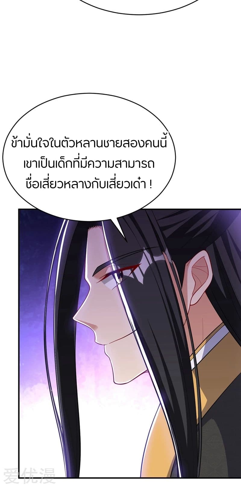 Rise of The Demon King รุ่งอรุณแห่งราชาปีศาจ page 36