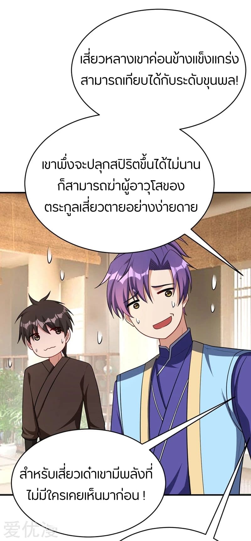 Rise of The Demon King รุ่งอรุณแห่งราชาปีศาจ page 37