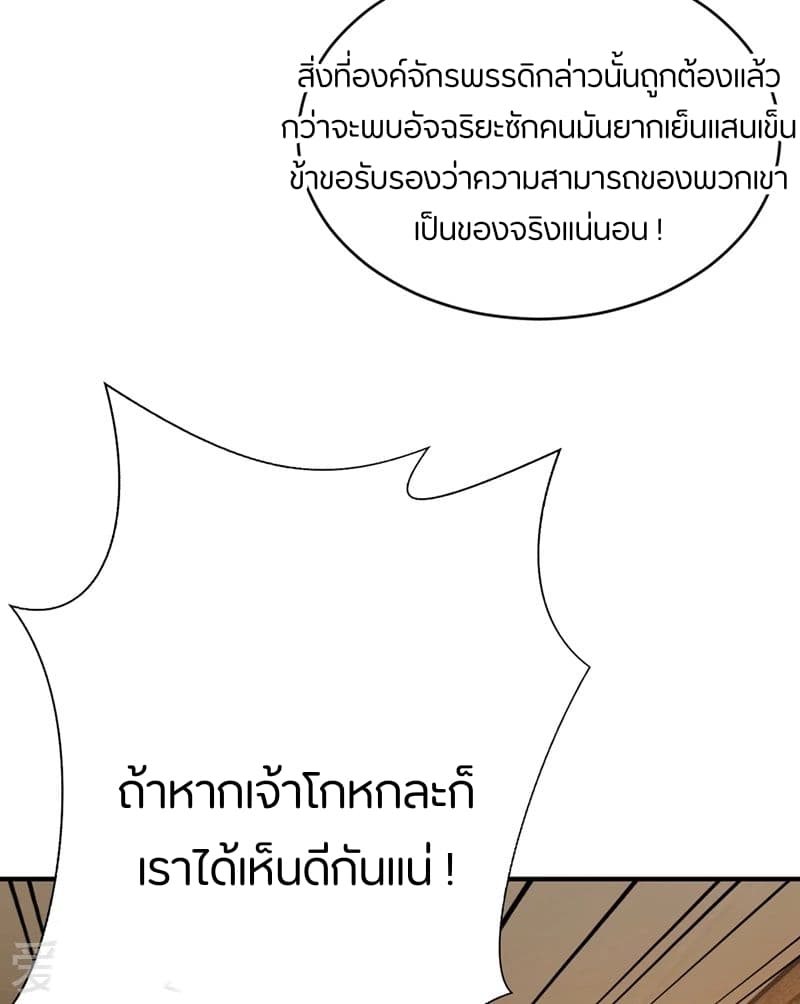 Rise of The Demon King รุ่งอรุณแห่งราชาปีศาจ page 38