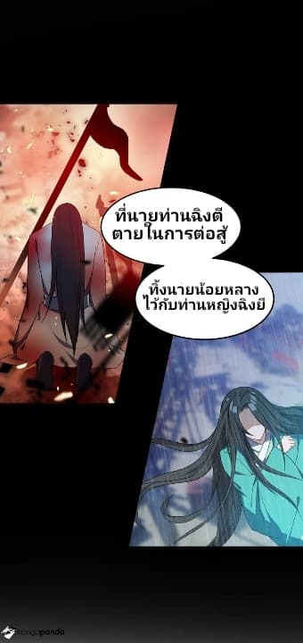 Rise of The Demon King รุ่งอรุณแห่งราชาปีศาจ page 2