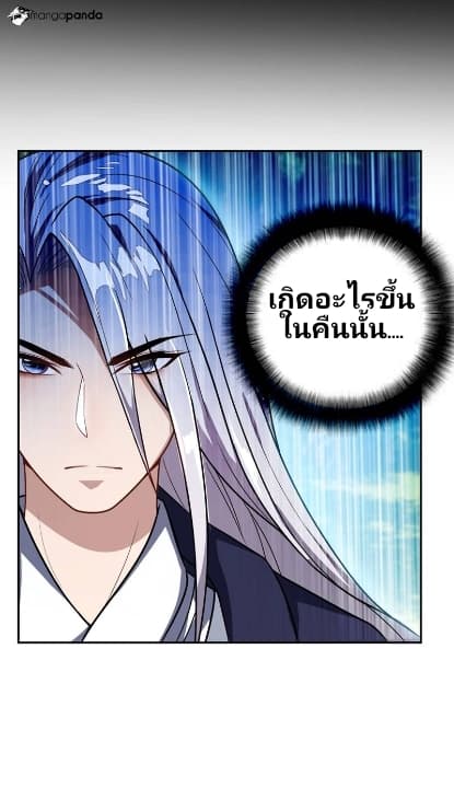 Rise of The Demon King รุ่งอรุณแห่งราชาปีศาจ page 3